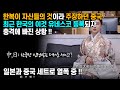 한복이 자신들의 것이라 주장하던 중국, 한국의 이것 유네스코 등록되자 충격에 빠진 상황!!