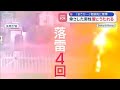傘さした男性 雷にうたれる 「まさか...」奇跡的に無事 米ニューヨーク【スーパーJチャンネル】(2026年9月4日)
