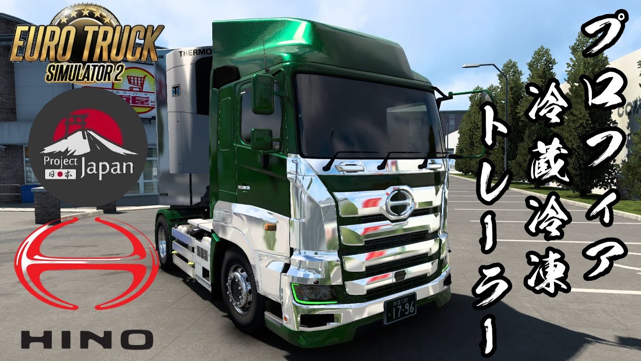 ETS2 日野プロフィア冷凍冷蔵車プロジェクトジャパンマップで食品配送