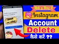 Instagram Account Delete Kaise Kare Permanently | How To Delete Instagram Account | Insta ID Delete
