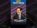 이재명 대통령, 에너지 자립 강조하며 재생에너지 대전환 촉구 #shorts #이재명 #잼피온