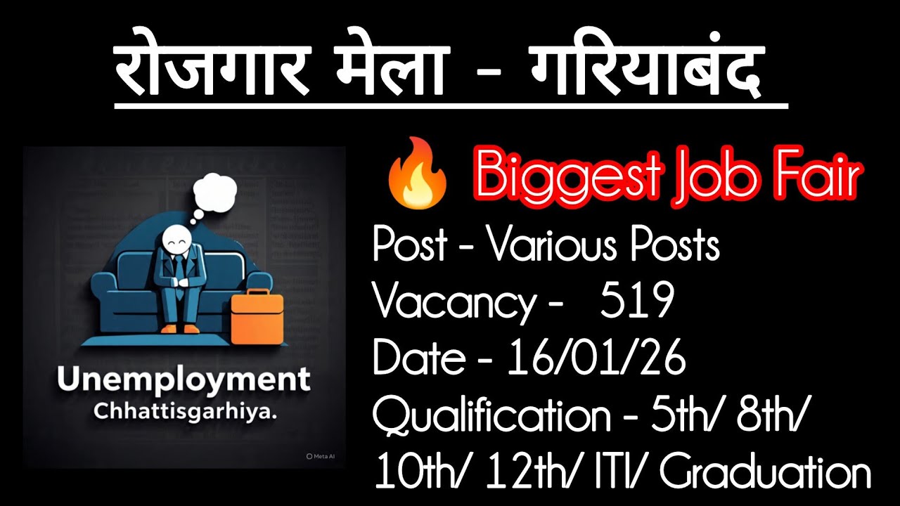 Biggest Placement Camp in Gariaband 🔥 रोजगार मेला, गरियाबंद 🚀 Chhattisgarh 🎯 रोजगार का बड़ा अवसर 