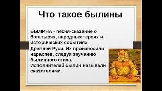 БЫЛИНА. ДРЕВНИЕ СЛАВЯНЕ И ПРАСЛАВЯНЕ. В ТЕРМИНАХ И ПОНЯТИЯХ. КРАТКО БЫЛИНЫ СЛАВ СТАРИНА  180йТермин