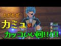 【part113】ドラゴンクエストXI～過ぎ去りしときを求めて～【27まゆ】