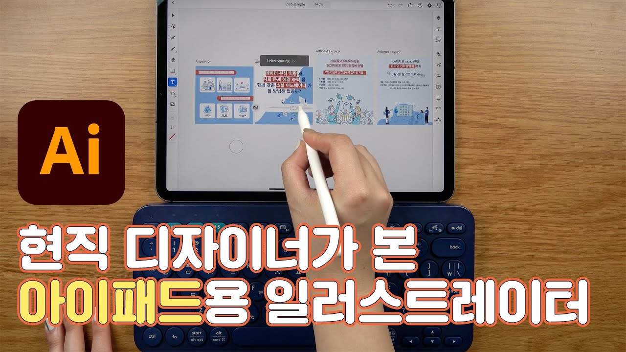 현직 디자이너가 본 아이패드용 일러스트레이터 - YouTube 현직 디자이너가 본 아이패드용 일러스트레이터 - Youtube
