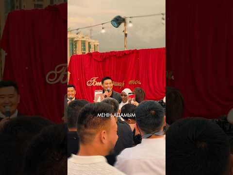Менің адамым BAYGUN 2025 #love #талант #хит #music #song #лайк #хиты
