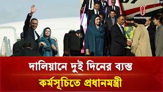 মালয়েশিয়া সফর শেষে চীনে পৌঁছেছেন প্রধানমন্ত্রী | Tareq Rahman | Independent TV
