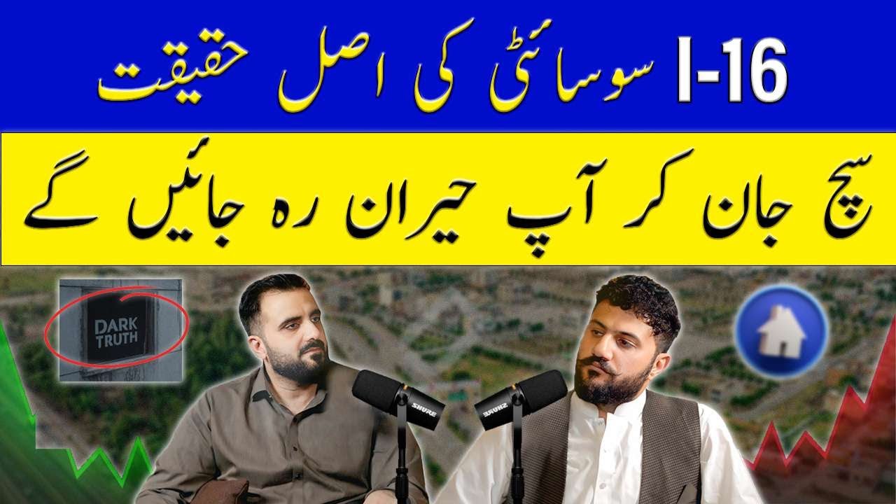 I-16 سوسائٹی کی اصل حقیقت | You Won't Believe The Dark Truth!