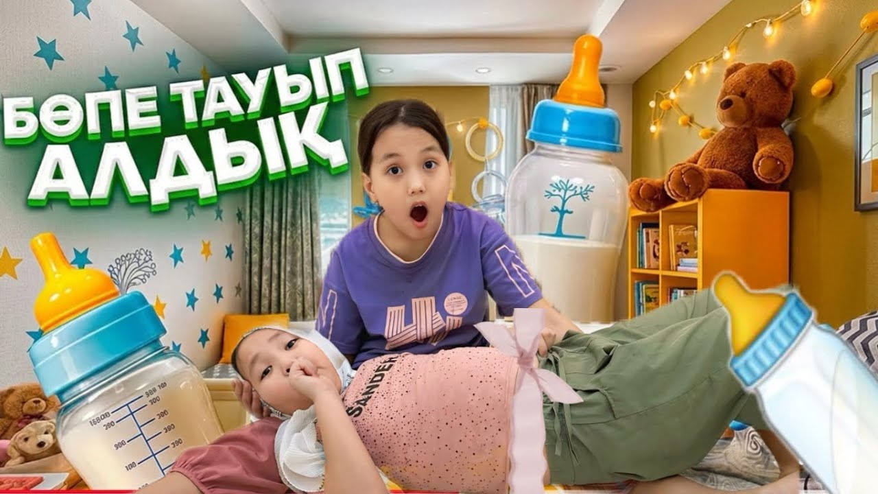 АЯНАТ БҰЗЫҚ БӨПЕ БОЛДЫ#челленджы 