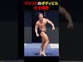 なかやまきんに君ボディビル優勝 #shorts