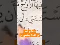 ماحكم الايه أن الله لا يستحي أن يضرب المدود