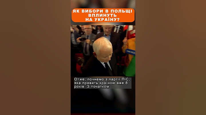 Як вибори в Польщі вплинуть на Україну? #shorts