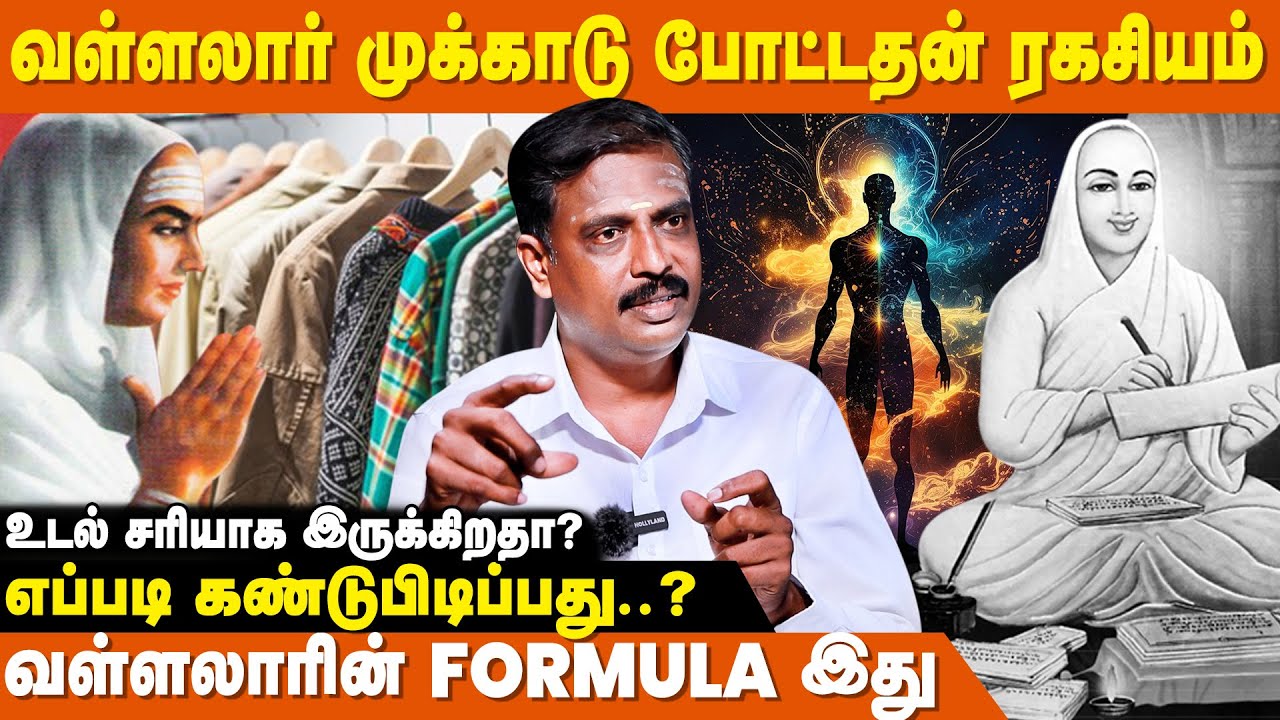 துவைக்காத ஆடைகளை உடுத்த கூடாது ! | Vallalar Valkai Murai | IBC Bakthi