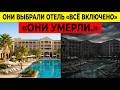 Отели "All inclusive" ОПАСНЫ ДЛЯ ТУРИСТОВ! Посмотрите ПЕРЕД БРОНИРОВАНИЕМ!