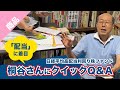 【「配当」に着目】桐谷さんにクイックQ&A-日経平均高配当利回り株ファンド-|三菱UFJ国際投信