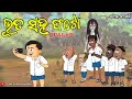 Natia comedy  bhuta saha photo  trailer  odia horror cartoon story