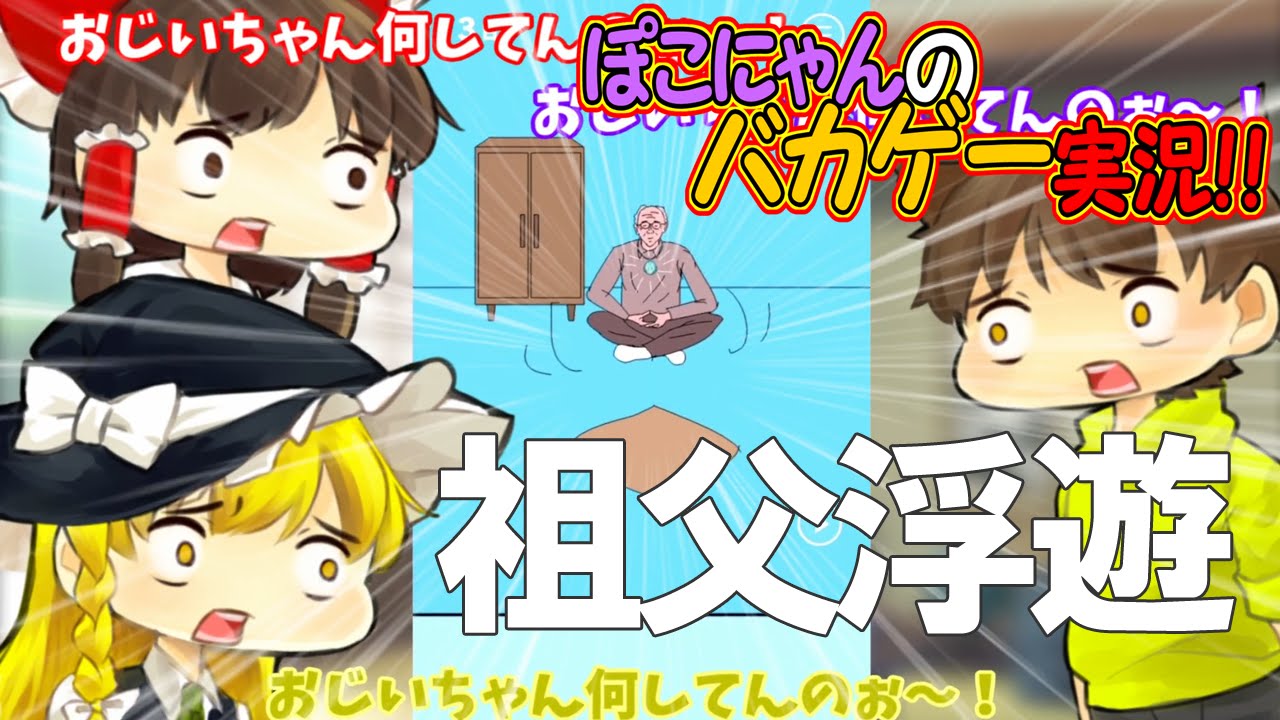 Stupid Game Commentary] Grandpa, what are you doing?! / Mom hid my