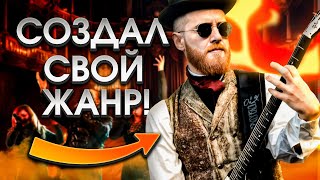 видео: Он смешал дэт-метал с оперой… И это сработало! картинка: Он смешал дэт-метал с оперой… И это сработало!