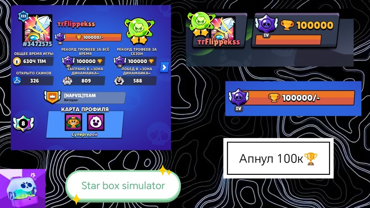 Апнул 100к🏆 в star box simulator