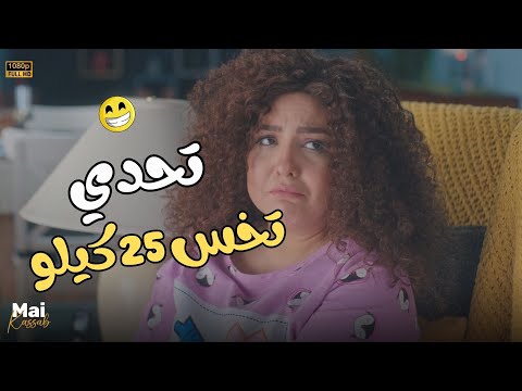 مازو موتهم من الجوع في تحدي تخس 25 كيلو مش هتبطل ضحك على اللي حصل اللعبة
