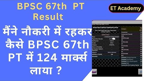 मैंने नौकरी में रहकर BPSC 67th PT में कैसे 124 Marks लाया ?