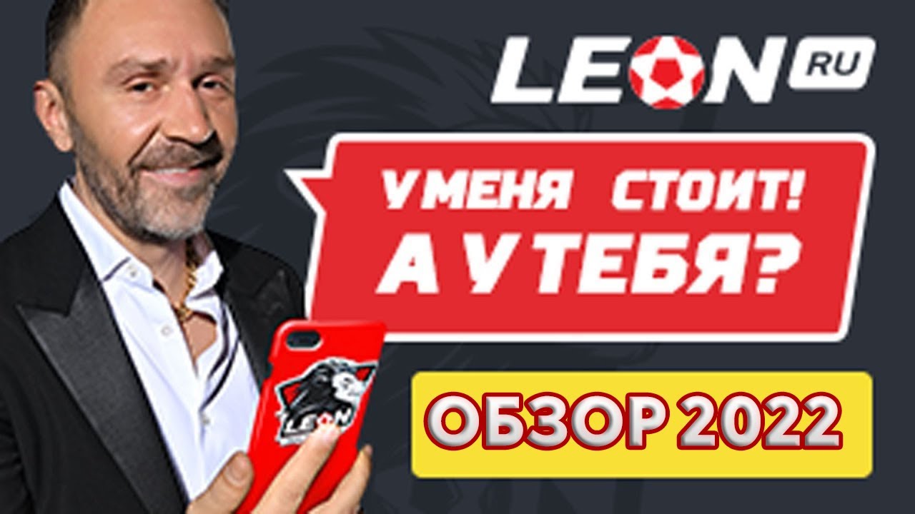 леон бет зеркало казино