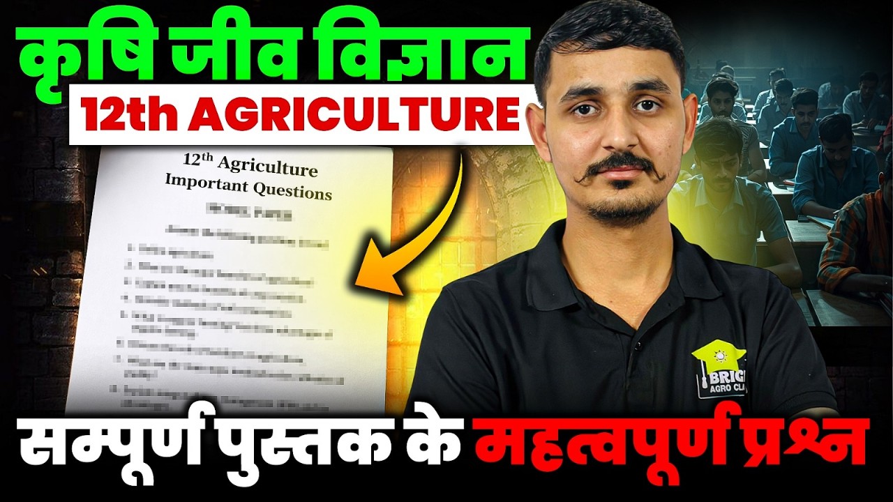 RBSE 12th Agriculture Biology most important questions -2026 | class-12th agriculture biology class