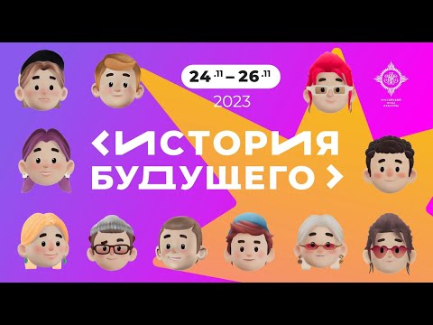 Презентация всех проектов третьего культурного чемпионата «История будущего»