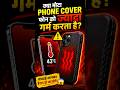 Mota Phone Cover = Phone Blast? ❌ (सच्चाई जान लो) #mobilewarninghub #securephone #shorts