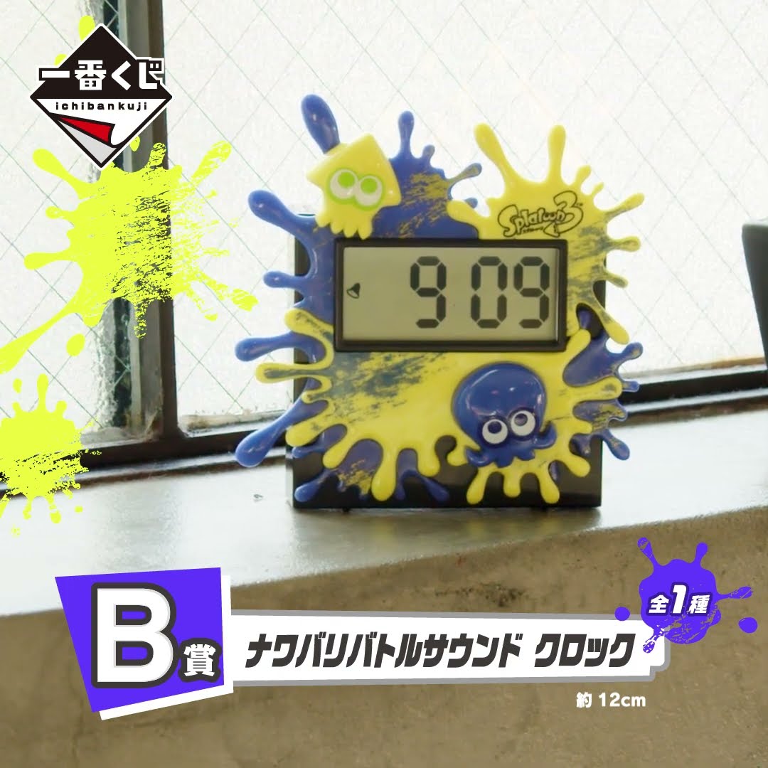 一番くじ #スプラトゥーン3」再販売！B賞 ナワバリバトル
