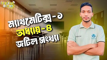 Mathematics-1 Chapter-4 Part 3 || জটিল সংখ্যা || রচনামূলক প্রশ্ন || ডিপ্লোমিয়ান স্টাডিজ সেন্টার*