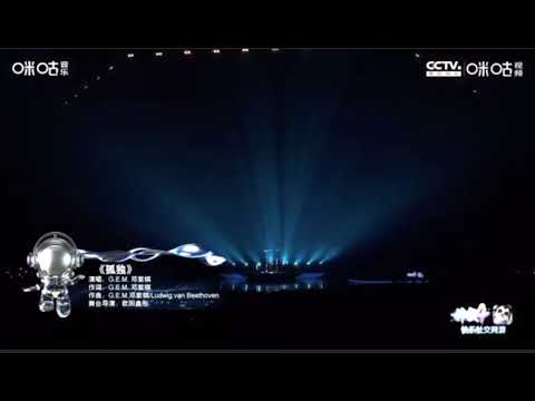 G.E.M.邓紫棋 【孤独 Loneliness】