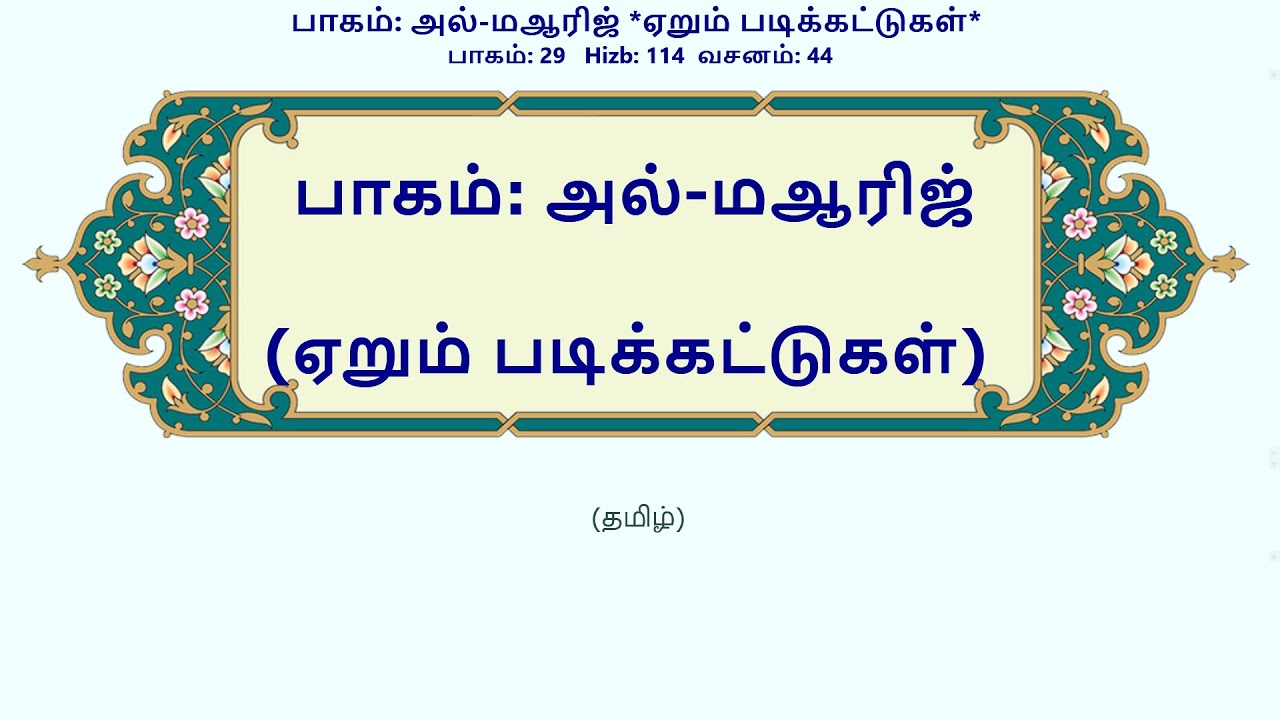 அல்-மஆரிஜ்