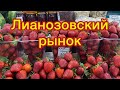 Лианозовский овощной 🍅 🥒 🥬 рынок. #МУКБАНГ в Хинкальной