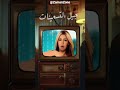 اللي اتمنيته في احلامي دلوقتي لقيته نوال الزغبي