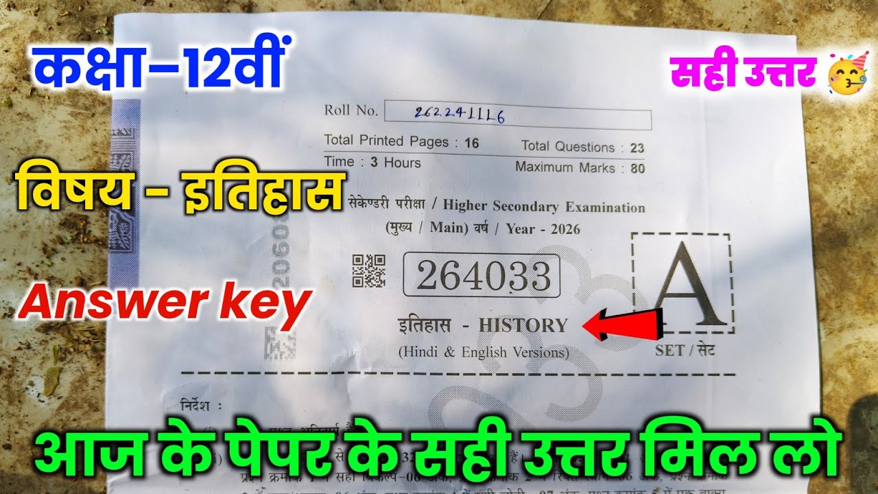 Class 12th history varshik pariksha 2026 paper solution || 12th history paper answer key 2026 ||