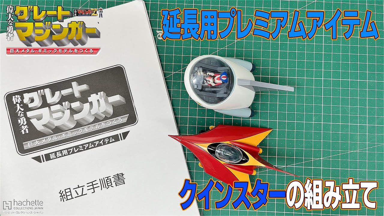 延長プレミアムアイテム ブレーンコンドル 作成動画 1