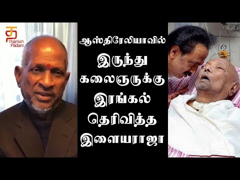 ilayaraja-condolence-message-over-#kalaignar's-demise-from-australia-|-rip-kalaignar-karunanidhi