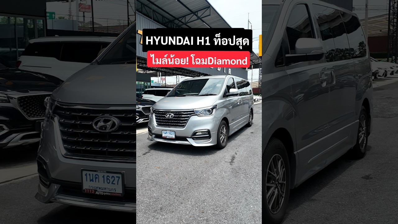 HYUNDAI H1 ปี22 ไมล์น้อย ท็อปสุด! ประตูไฟฟ้า กล้องรอบคัน360 โฉมสุดท้าย Diamond ฟรีดาวน์ ผ่อนสบาย!