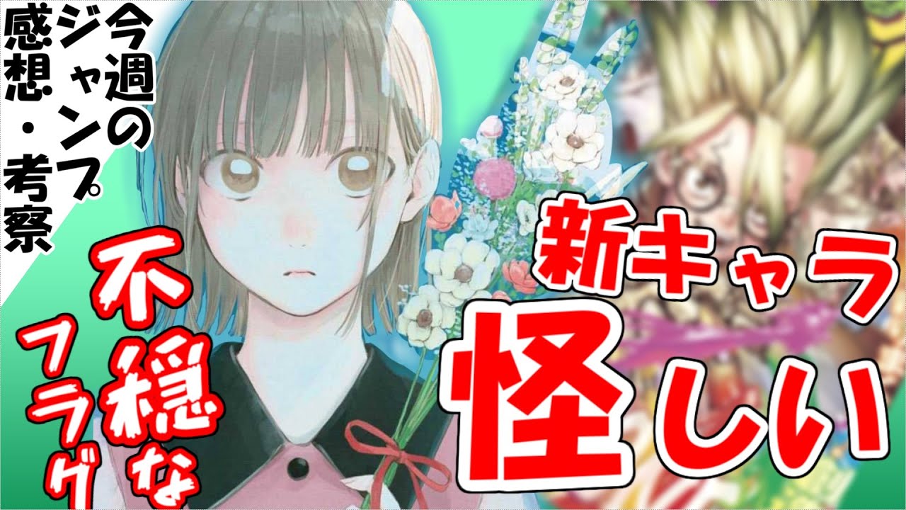 Wj43 アオのハコに怪しい新キャラ スポーツものにシフトするのか アオのハコ ワンピース アンデットアンラック Youtube