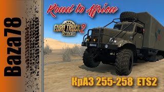 * ETS2 1.47 * КрАЗ 255 * Покупка * Дорога в Африку *