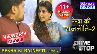 Rekhas Rajneeti Part 2 Crime Stop