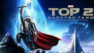 Thor The Dark World Game on any device for free in Hindi screenshot 5