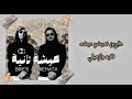 BILLIE S SHEHATA 3isha Tania Yazmily I بيليس وشحاته عيشه تانيه يازميلي 