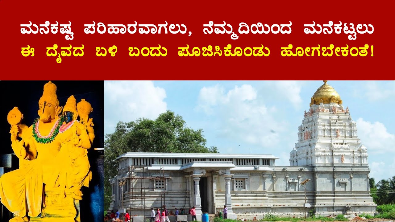 ಮನೆಕಷ್ಟ ಪರಿಹಾರವಾಗಲು, ನೆಮ್ಮದಿಯಿಂದ ಮನೆಕಟ್ಟಲು ಈ ದೈವದ ಬಳಿ ಬಂದು ಪೂಜಿಸಿಕೊಂಡು ಹೋಗಬೇಕಂತೆ! - BHOO VARAHASWAMY