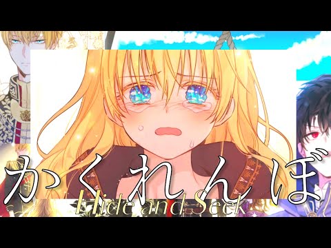 【MAD/AMV】Who Made Me a Princess【Hide and Seek】EngCC