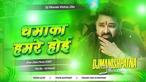 Dhamaka Hamare Hoi dj remix | Pawan Singh new song | bhojpuri dj song | dhamaka dj manish patna jila