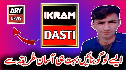 How to create ary news logo. YouTube channel Logo. create logo news channel#ikramdasti