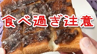 禁断のトーストのお供！食パン何枚食べれるやろう…ほんのり甘い和バターで朝から至福のハーモニー！【簡単】【作り置き】【あんバター】