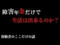障害年金2級だけで1人で生活出来る?【これがリアル】